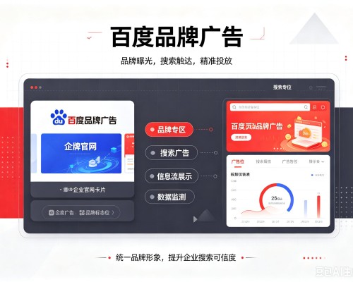 临朐百度品牌广告